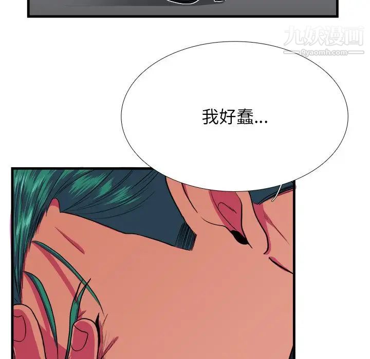 《似同非同》漫画 第6话