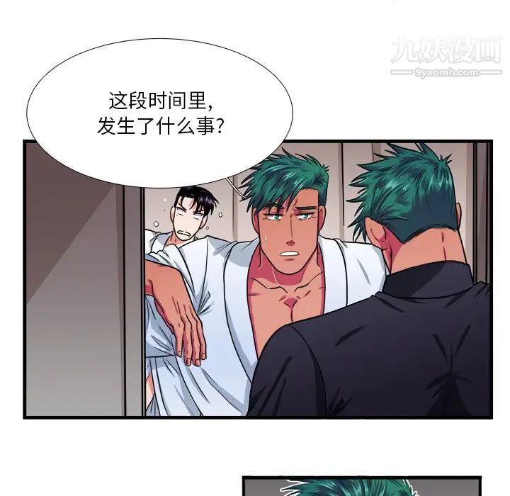 《似同非同》漫画 第6话
