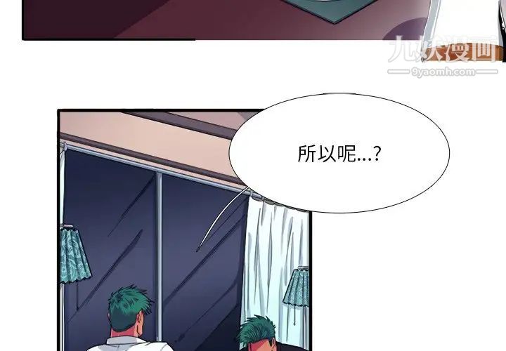 《似同非同》漫画 第7话