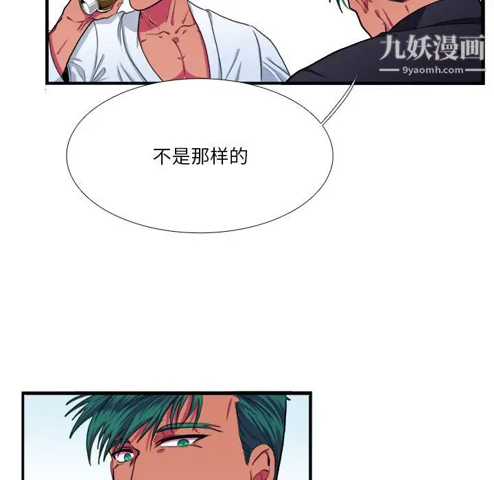 《似同非同》漫画 第7话