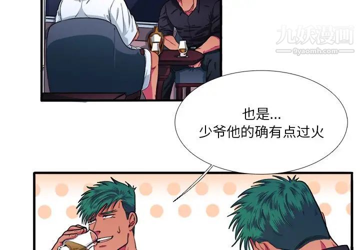 《似同非同》漫画 第7话