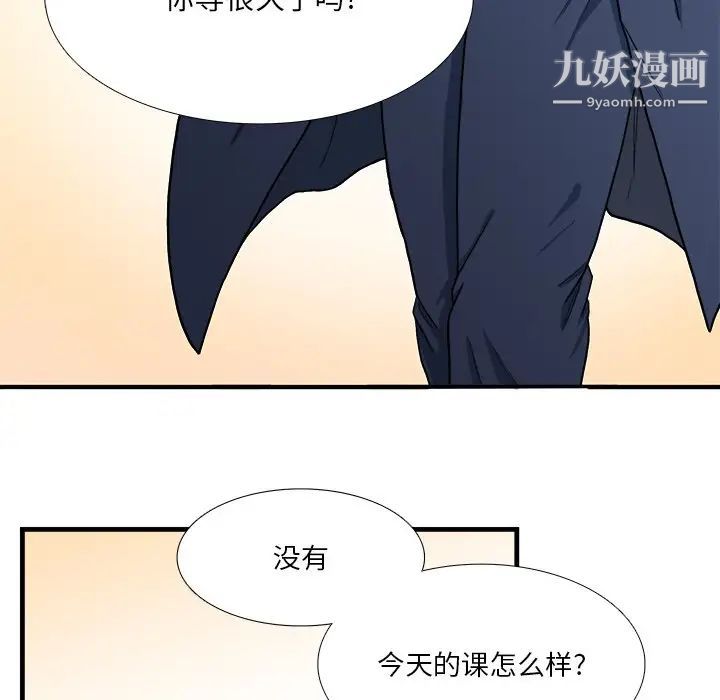 《似同非同》漫画 第7话