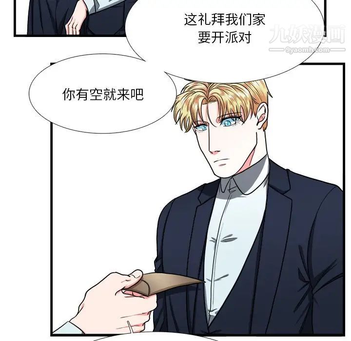 《似同非同》漫画 第7话
