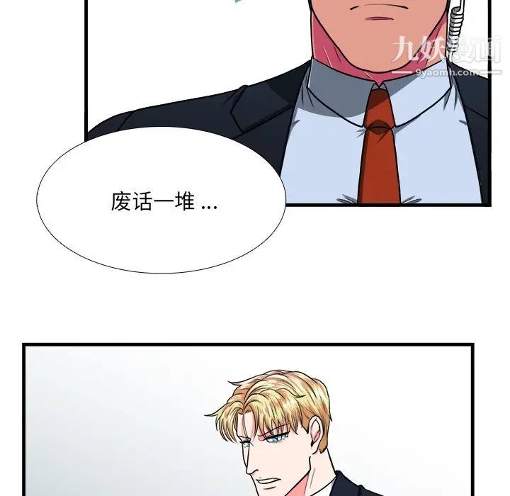 《似同非同》漫画 第7话