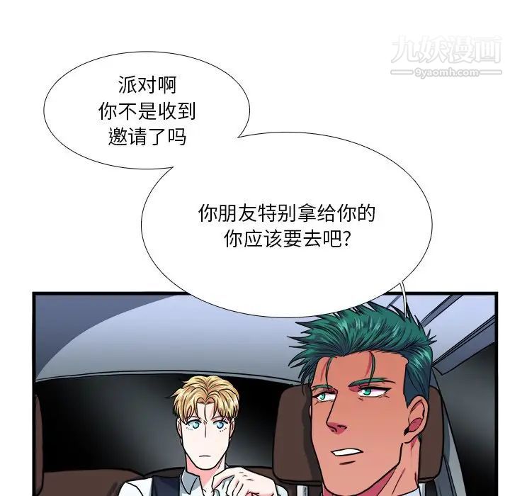 《似同非同》漫画 第7话
