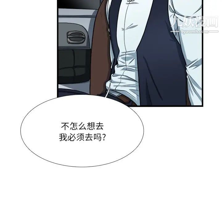 《似同非同》漫画 第7话