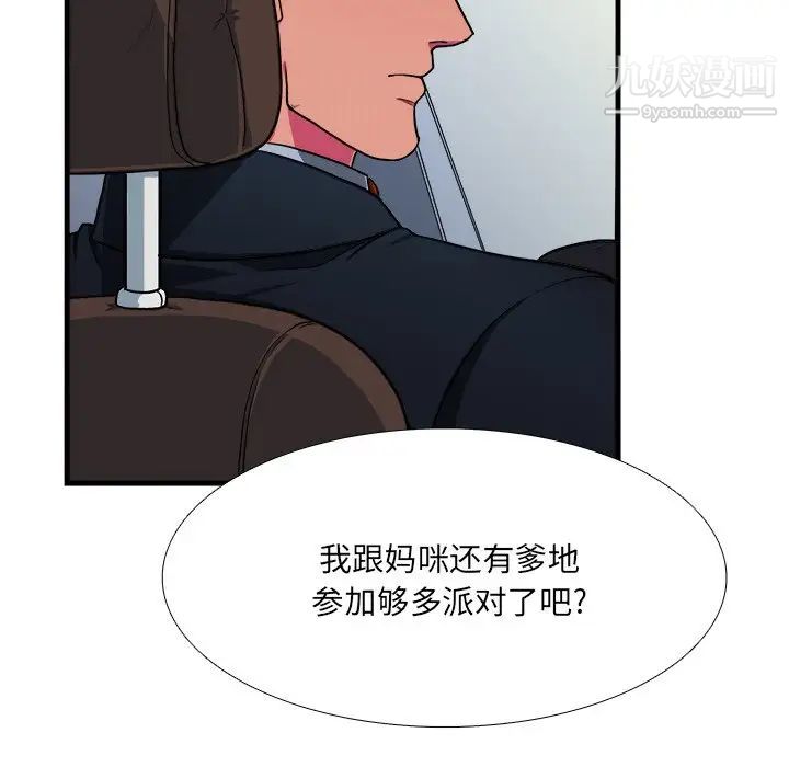 《似同非同》漫画 第7话