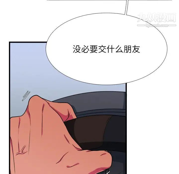 《似同非同》漫画 第7话