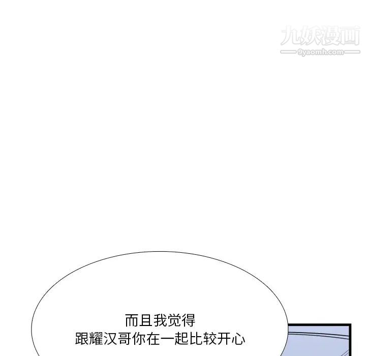 《似同非同》漫画 第7话
