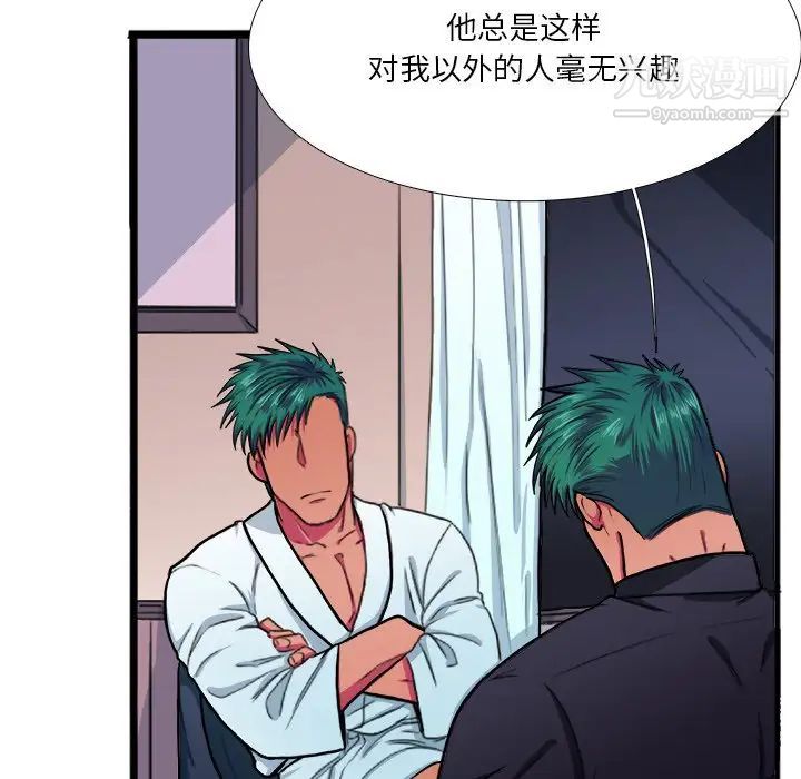《似同非同》漫画 第7话
