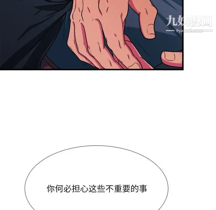 《似同非同》漫画 第7话