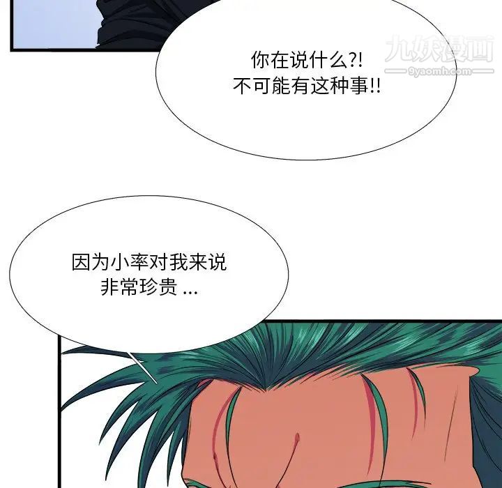 《似同非同》漫画 第7话