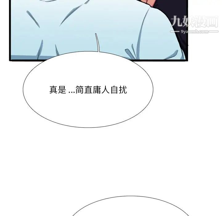 《似同非同》漫画 第7话