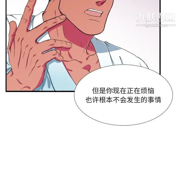 《似同非同》漫画 第7话