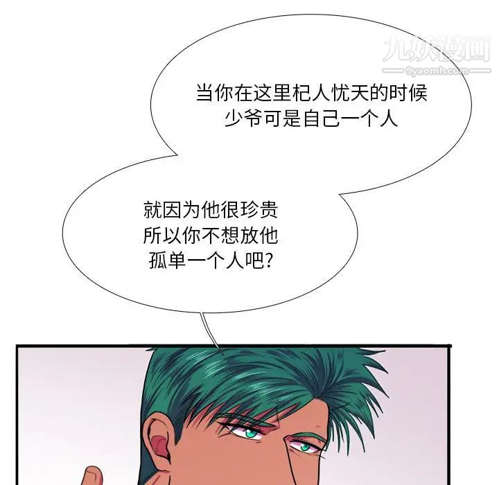 《似同非同》漫画 第7话
