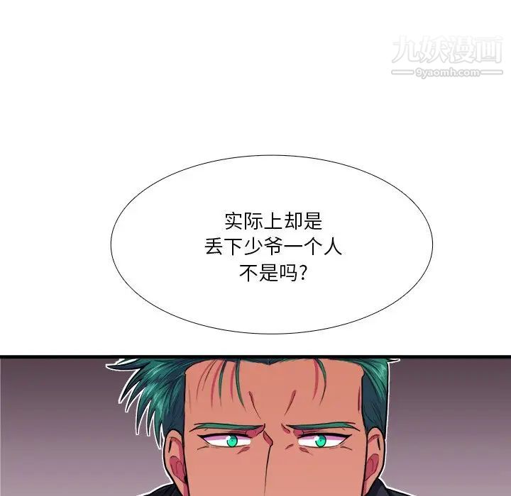 《似同非同》漫画 第7话
