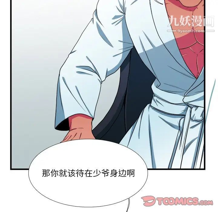 《似同非同》漫画 第7话