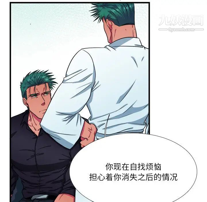 《似同非同》漫画 第7话