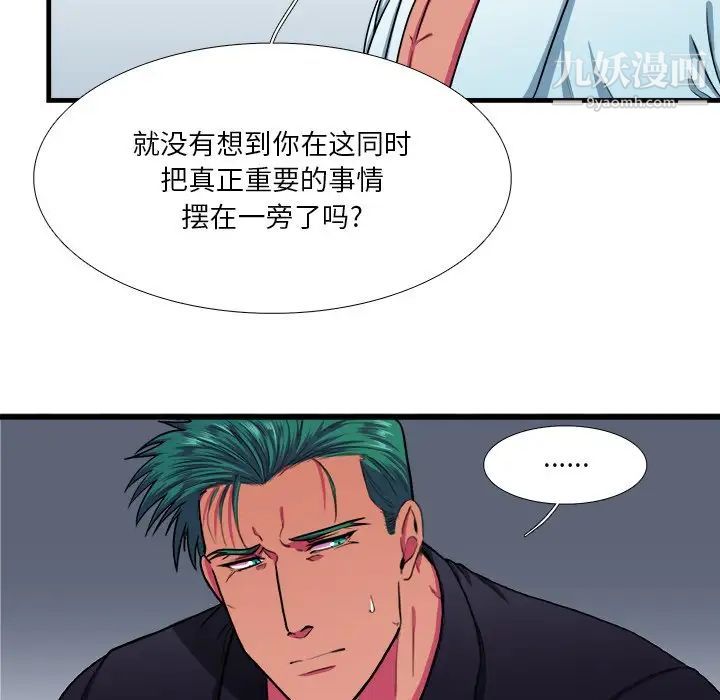 《似同非同》漫画 第7话