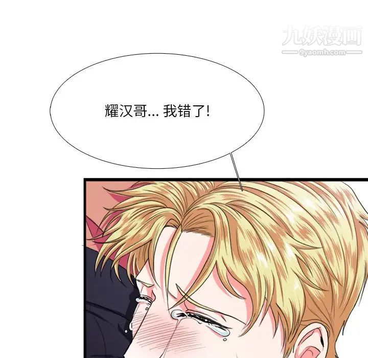 《似同非同》漫画 第8话