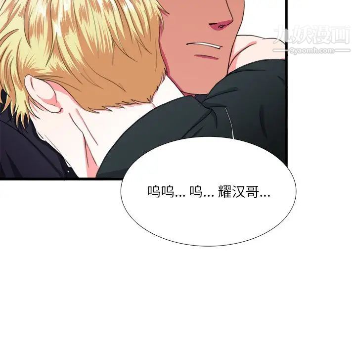 《似同非同》漫画 第8话