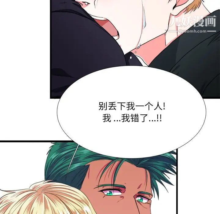 《似同非同》漫画 第8话