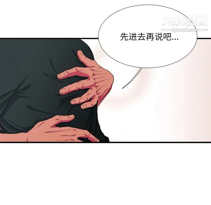 《似同非同》漫画 第8话