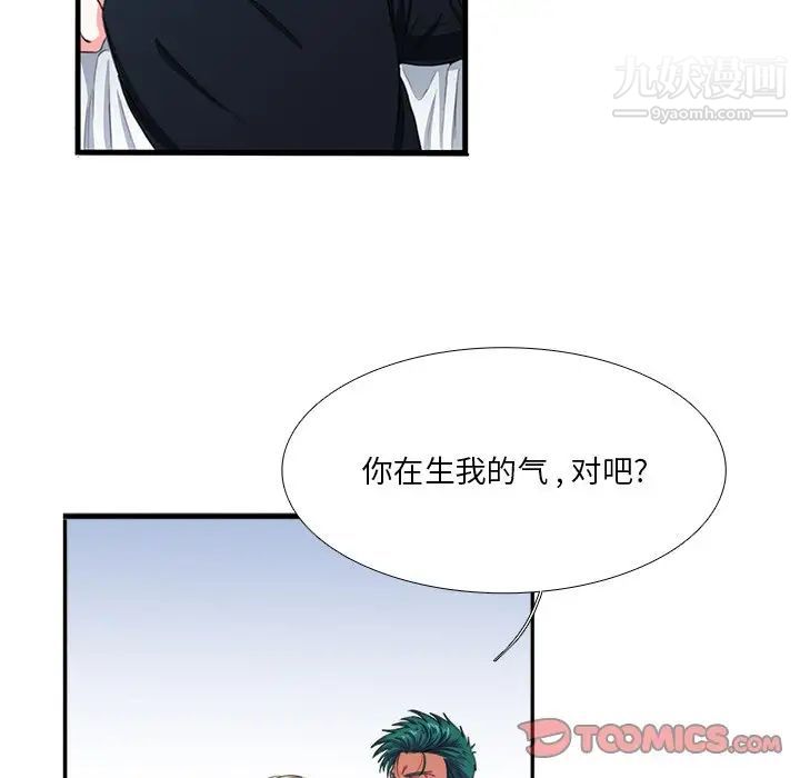 《似同非同》漫画 第8话