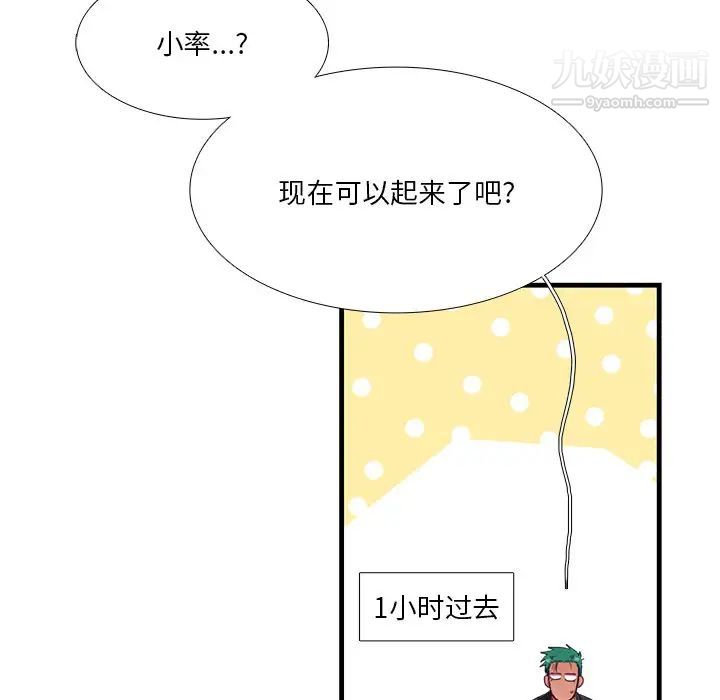 《似同非同》漫画 第8话
