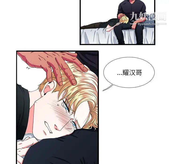《似同非同》漫画 第8话