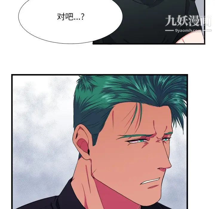 《似同非同》漫画 第8话