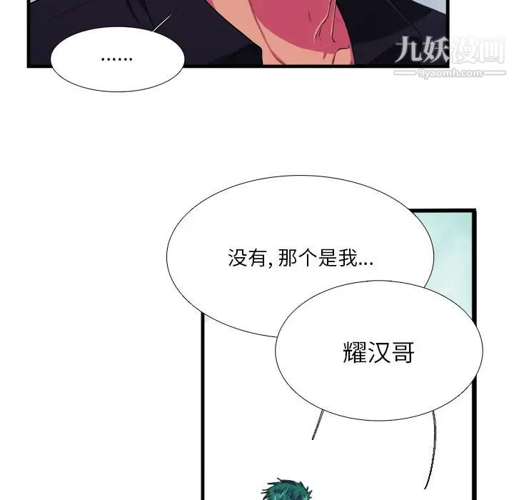 《似同非同》漫画 第8话