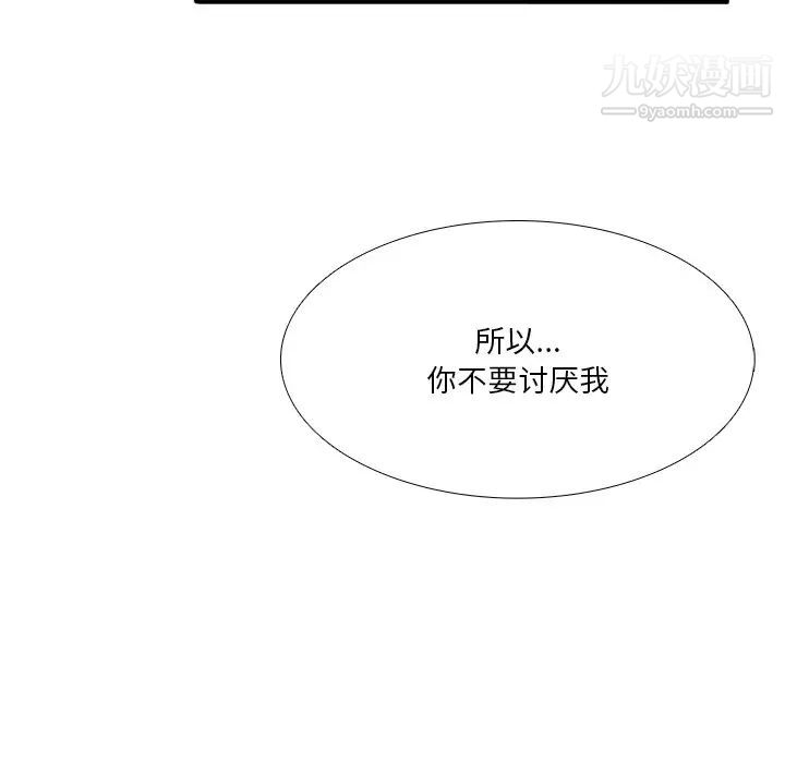 《似同非同》漫画 第8话
