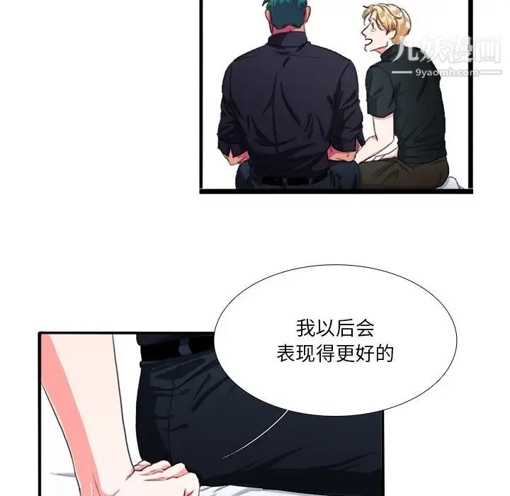 《似同非同》漫画 第8话