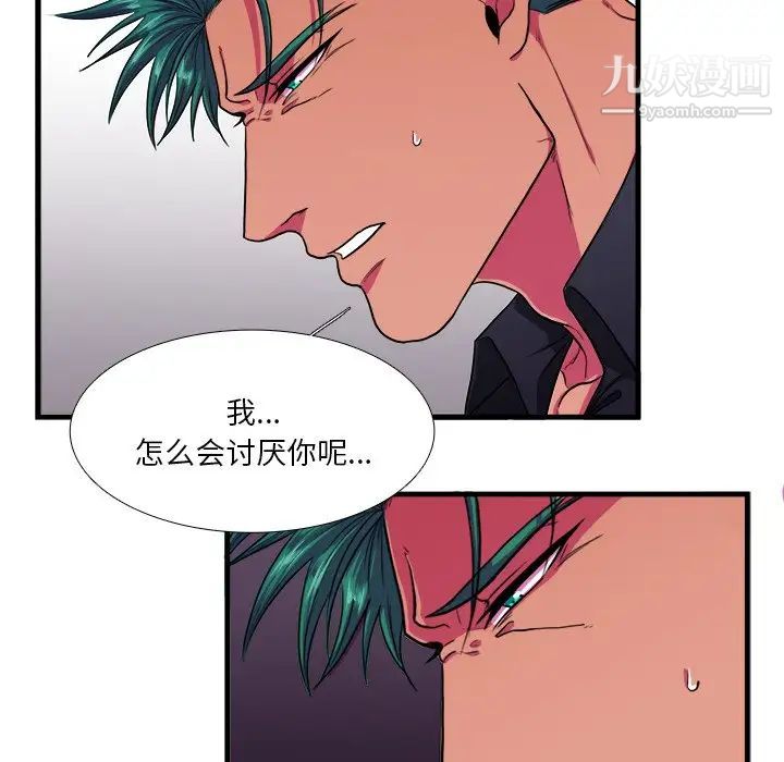 《似同非同》漫画 第8话