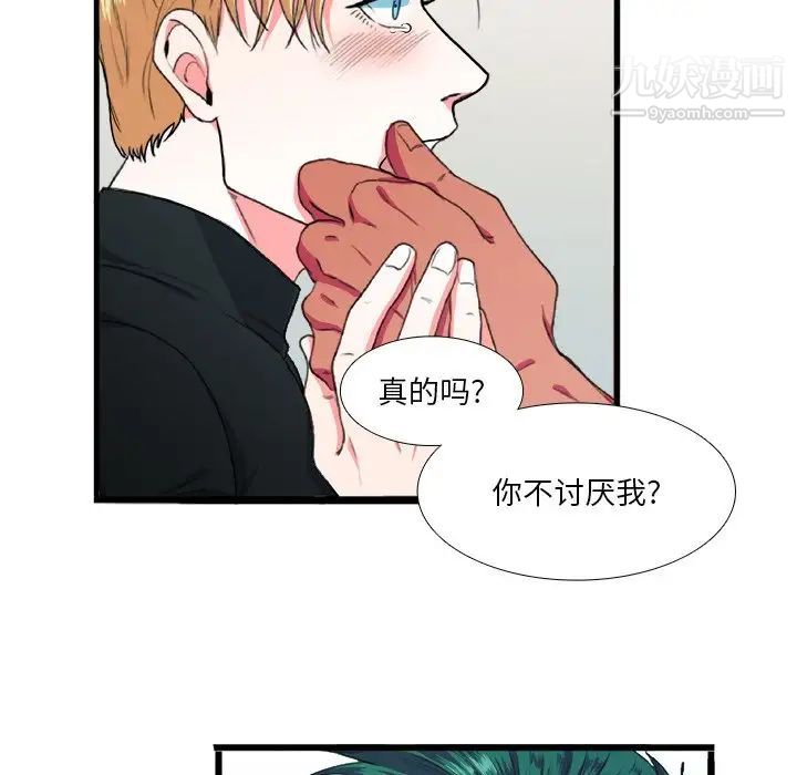 《似同非同》漫画 第8话