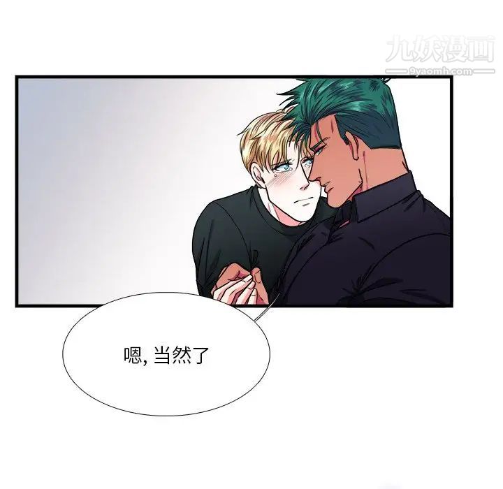《似同非同》漫画 第8话