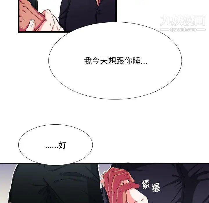 《似同非同》漫画 第8话