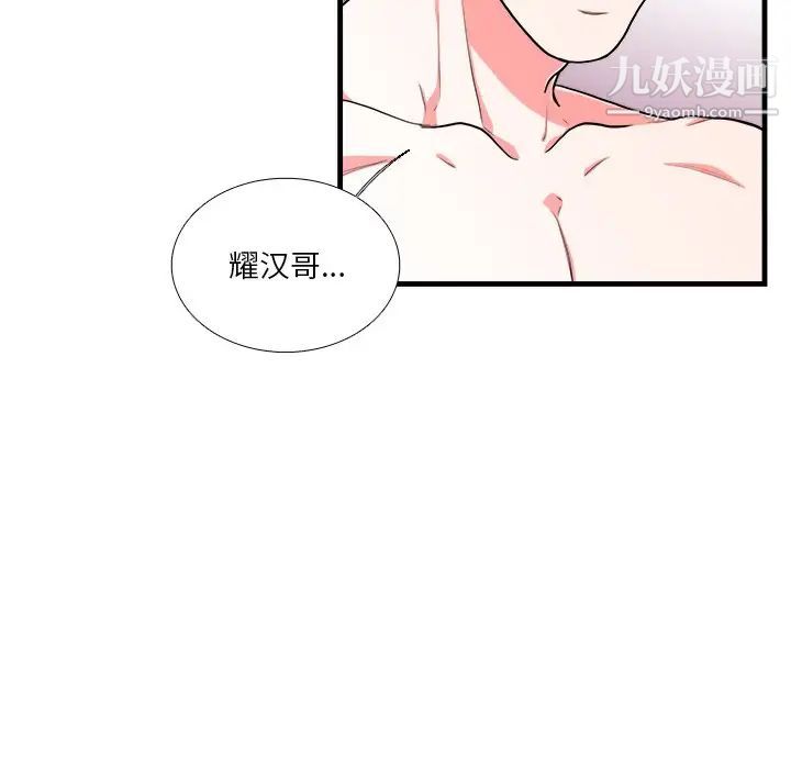 《似同非同》漫画 第8话