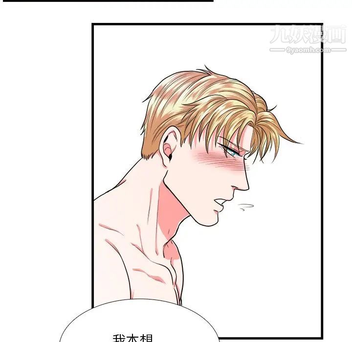 《似同非同》漫画 第8话