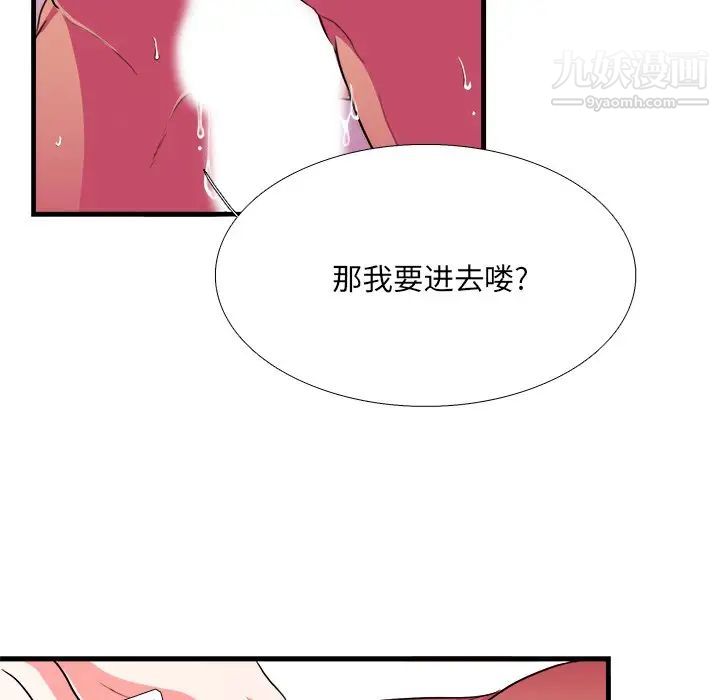 《似同非同》漫画 第8话