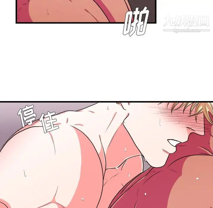 《似同非同》漫画 第8话