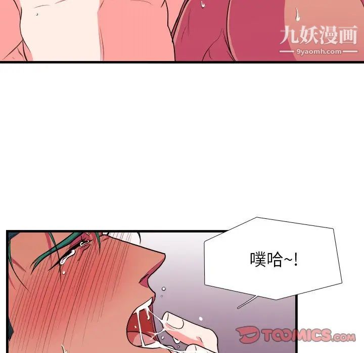 《似同非同》漫画 第8话