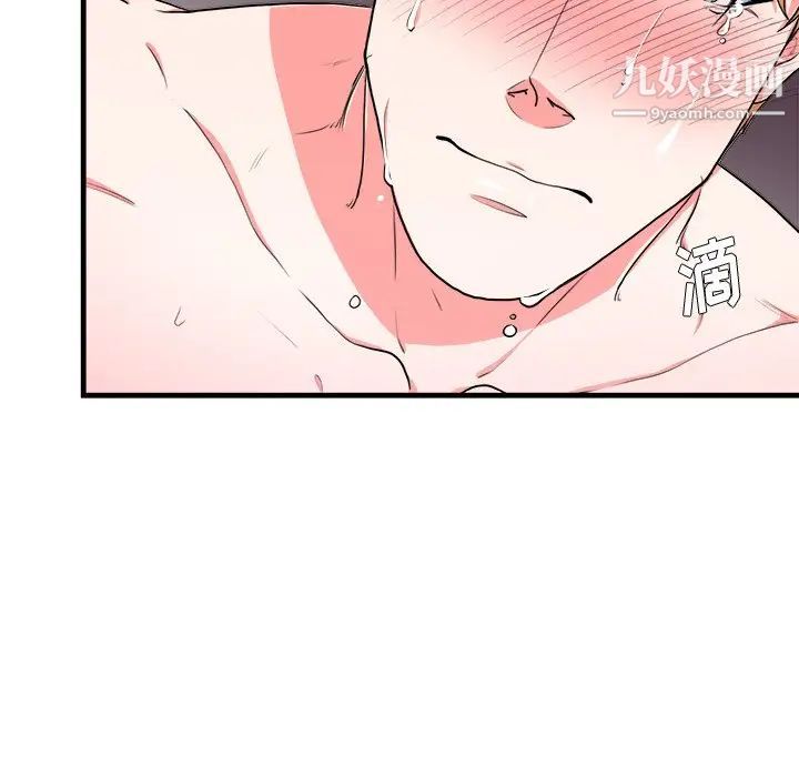 《似同非同》漫画 第8话