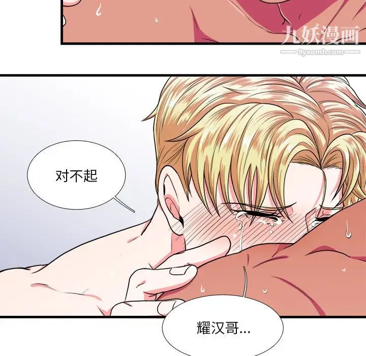 《似同非同》漫画 第8话