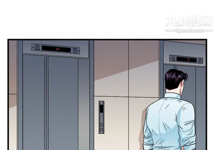 《似同非同》漫画 第9話