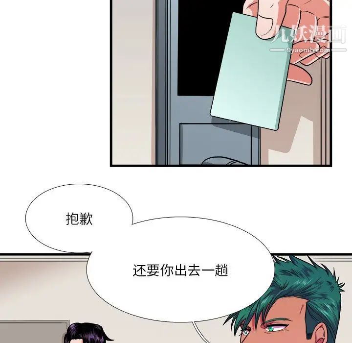 《似同非同》漫画 第9話