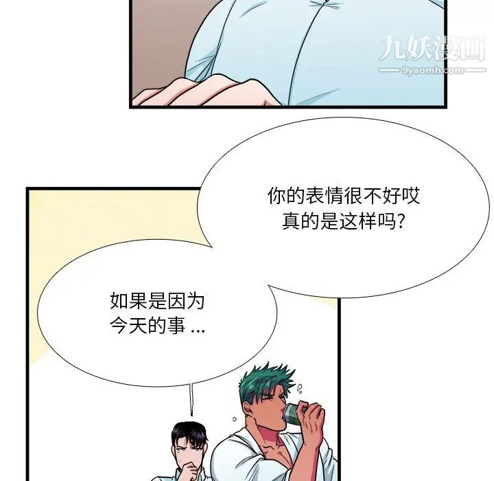 《似同非同》漫画 第9話