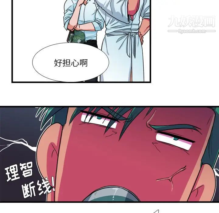 《似同非同》漫画 第9話