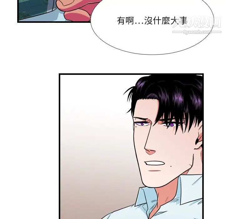 《似同非同》漫画 第9話